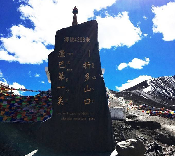 折多山